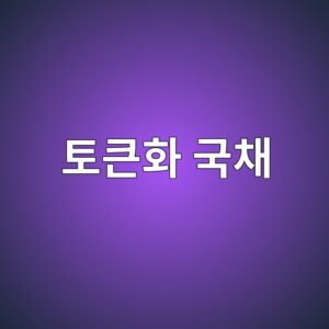 ed86a0ed81b0ed9994 eab5adecb184 1790320706