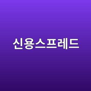 신용스프레드 ted Thumbnail